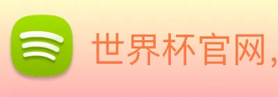 世界杯官网，在线买世界杯 Logo